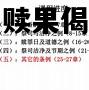 赎果偈，赎果偈是什么意思