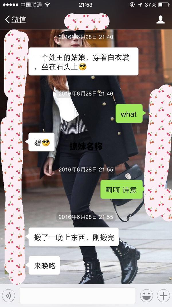 撩妹名称，撩妹名称大全