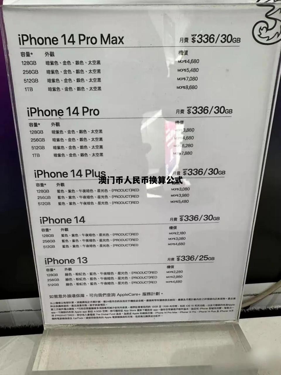 澳门币人民币换算公式，澳门币人民币换算公式汇总
