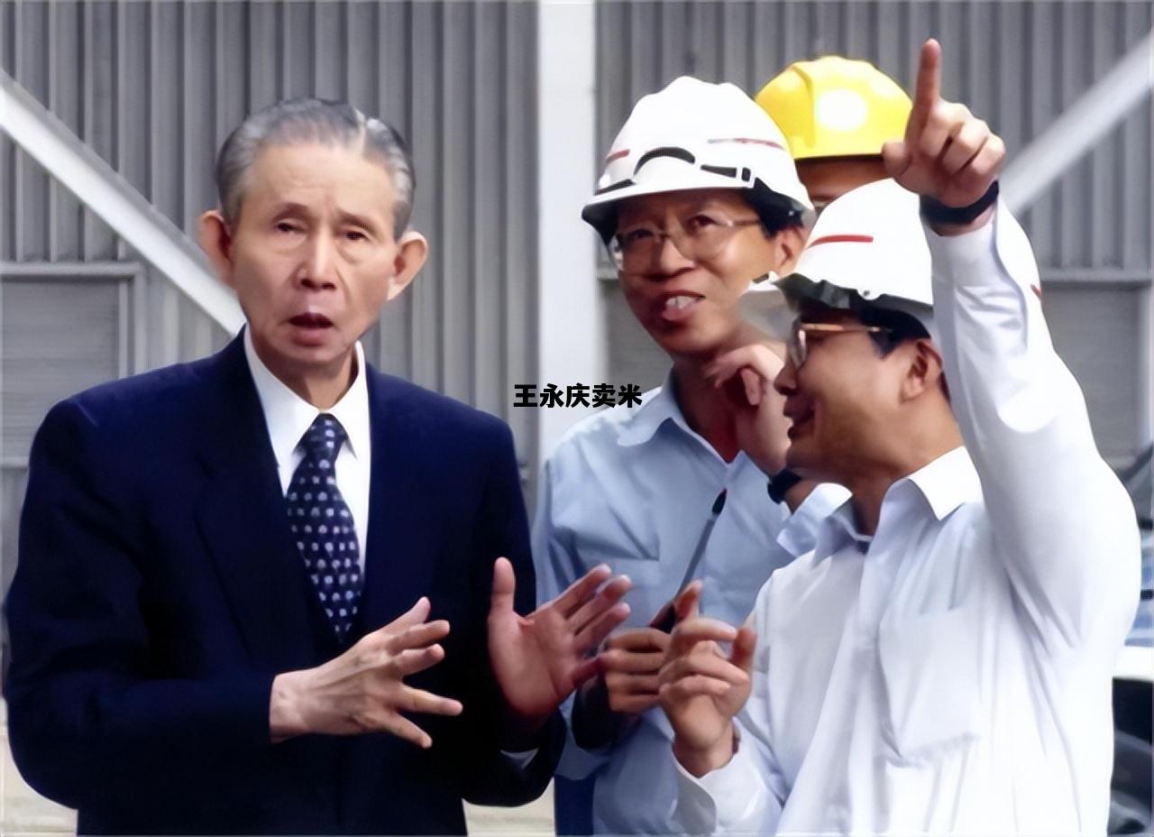 王永庆卖米，王永庆卖米的营销策略