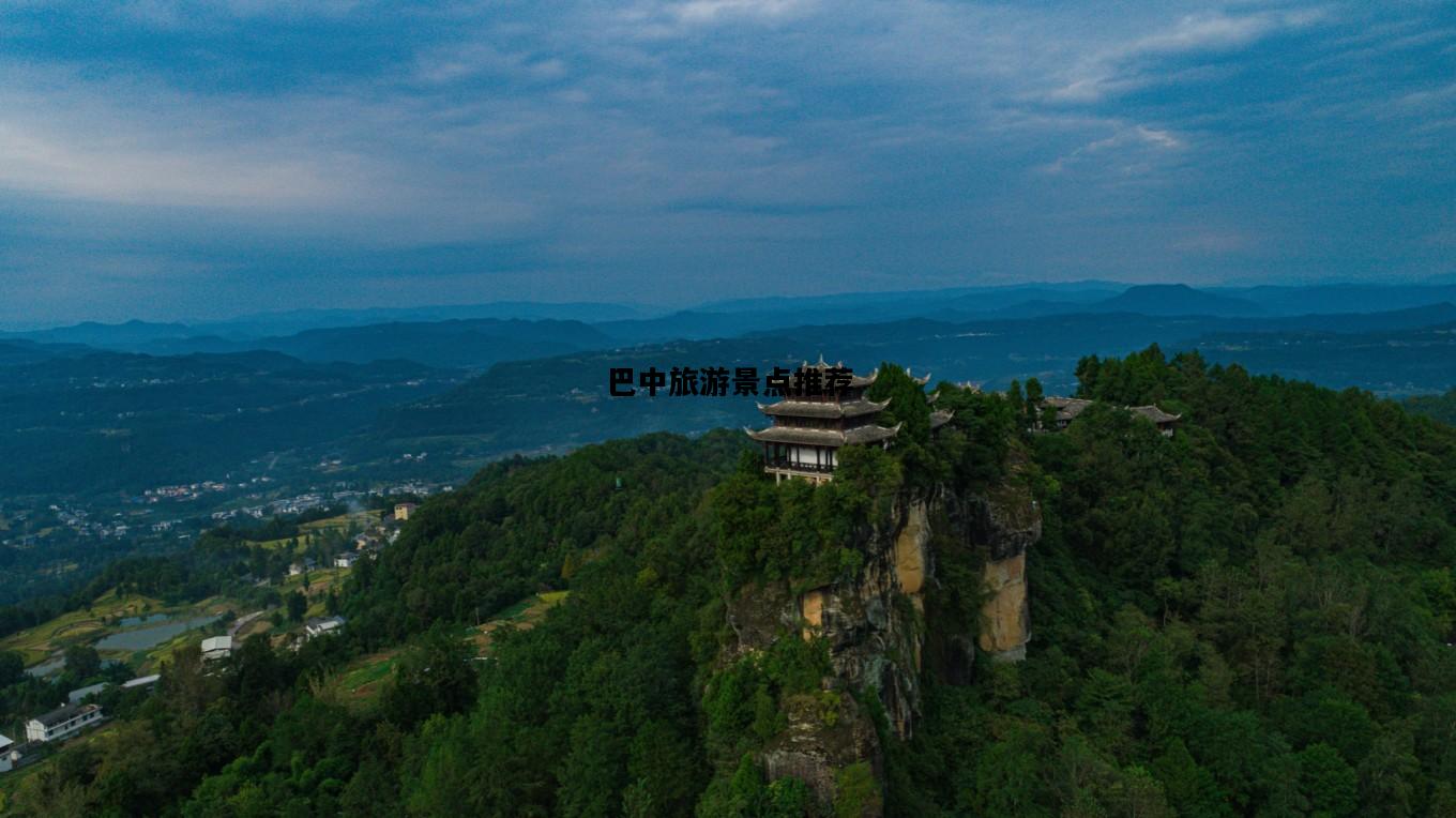 巴中旅游景点推荐，巴中旅游景点推荐 四川