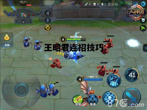 王昭君连招技巧，王昭君连招技巧视频
