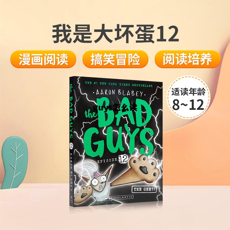 guys怎么读，guy怎么读音英语怎么说