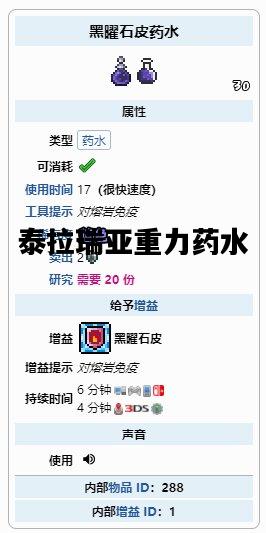 泰拉瑞亚重力药水，重力药水哪里能找到