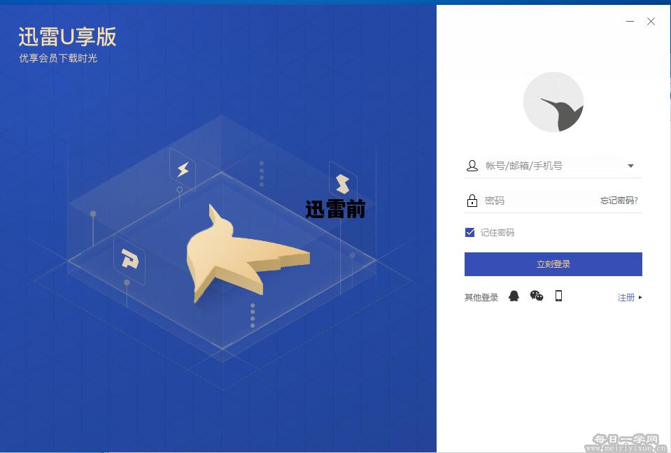 迅雷前，迅雷签约怎么解除