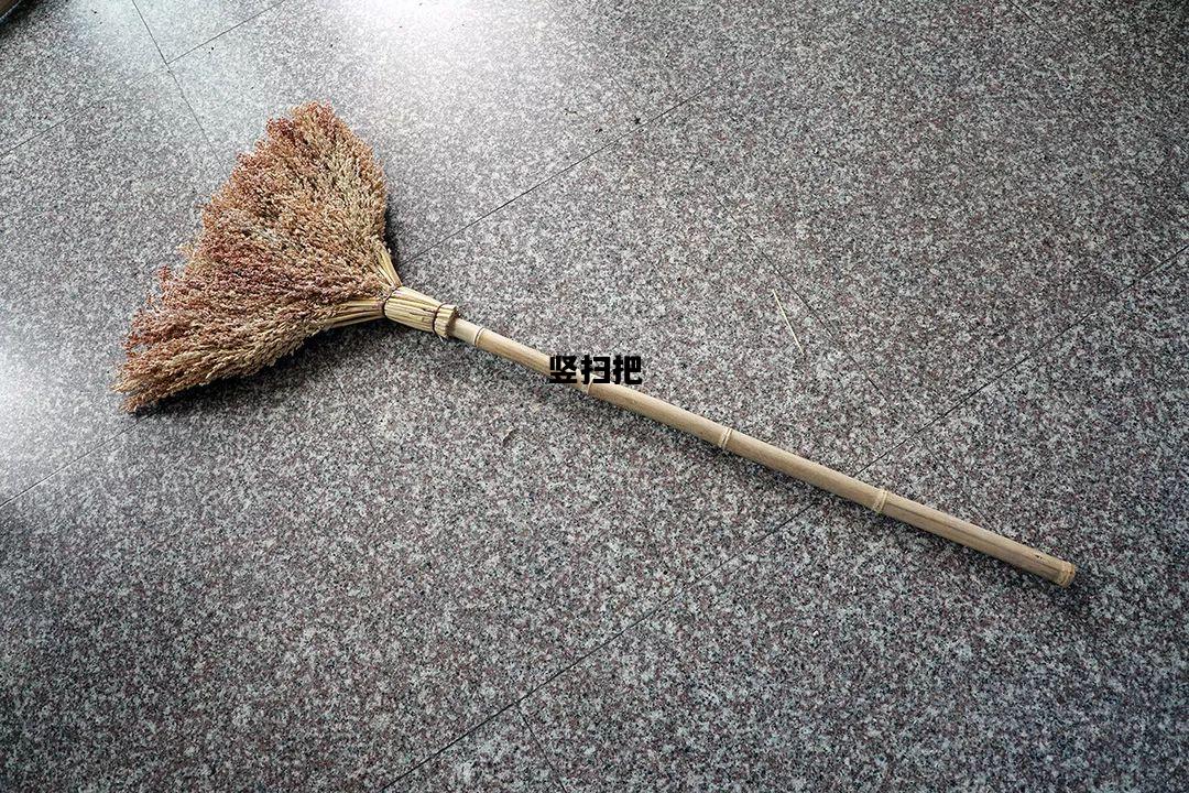 竖扫把，竖扫把什么意思