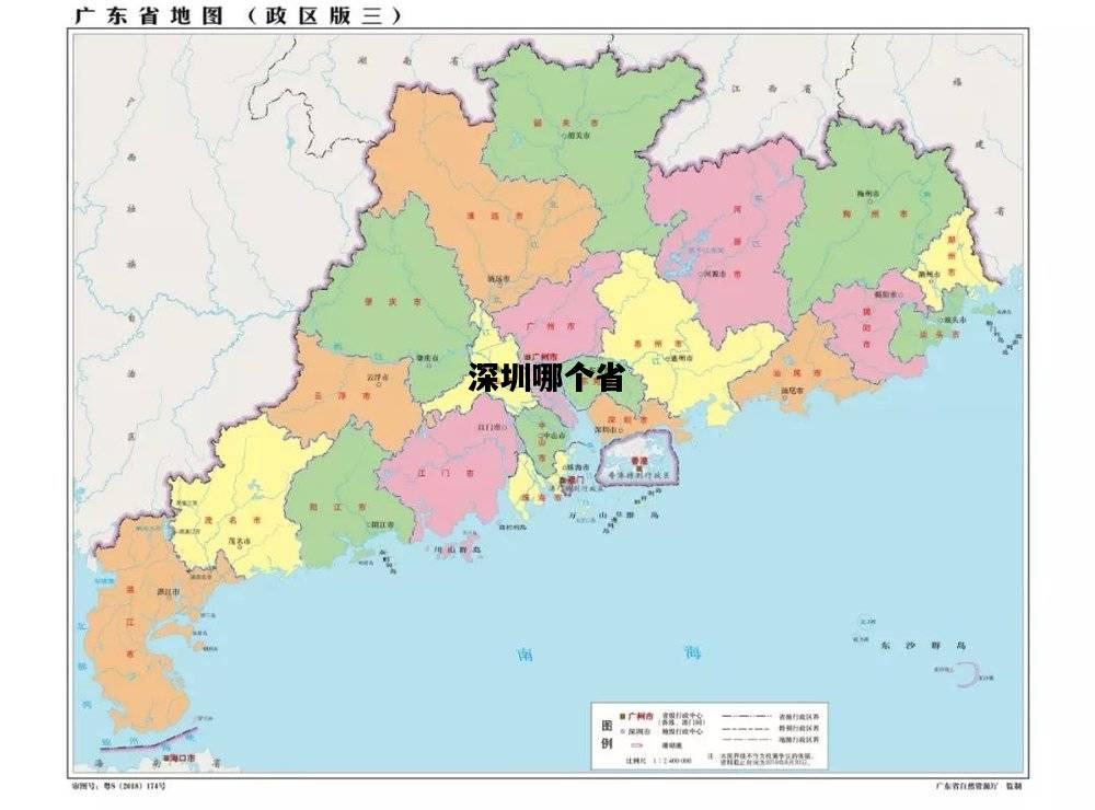 深圳哪个省，深圳属于哪个省份