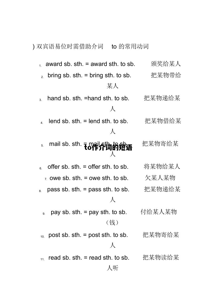 to作介词的短语，to作介词的短语合集