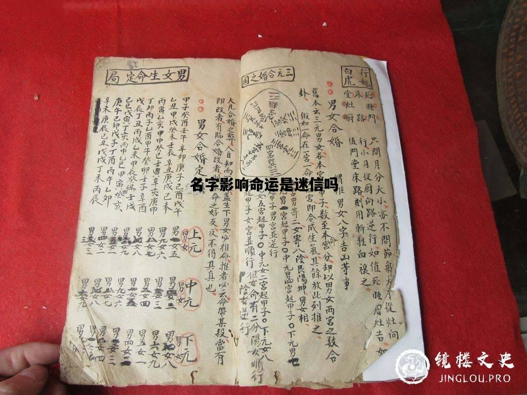 名字影响命运是迷信吗，名字影响命运是迷信吗知乎