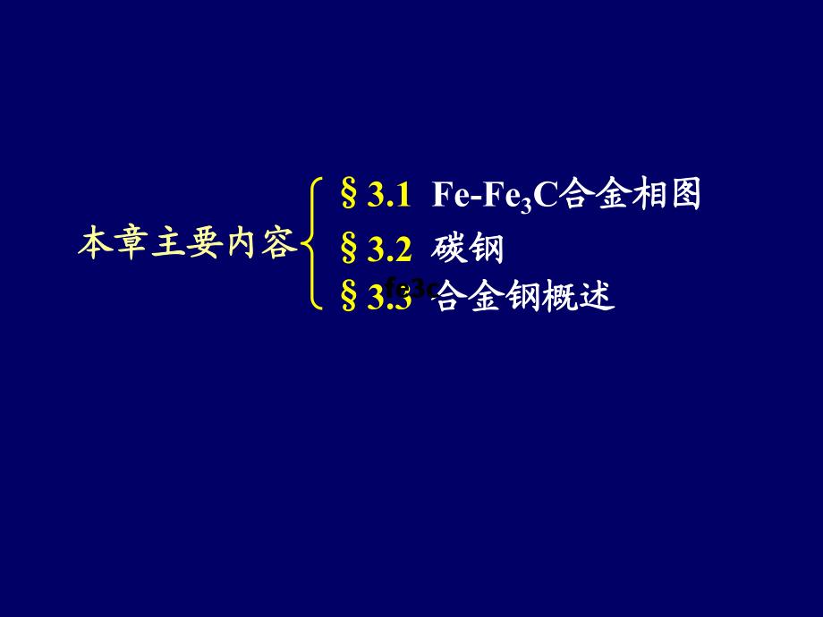 fe3c，fe3c化合价