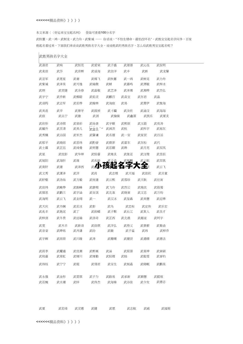 小孩起名字大全，小孩起名字大全免费2024年男孩女孩怎么起名