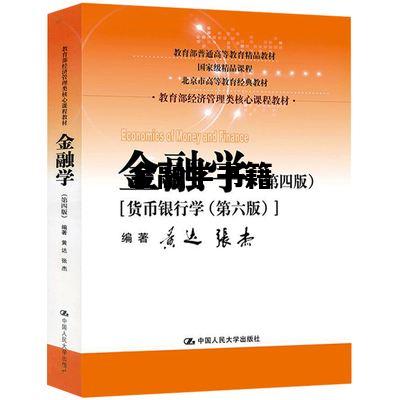 金融学书籍，金融学书籍推荐