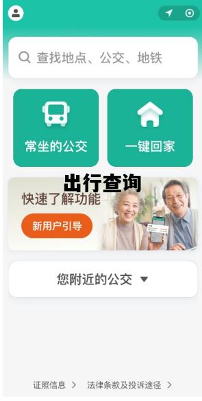 出行查询，深圳地铁出行查询