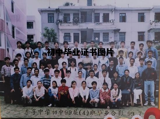 初中毕业证书图片，初中毕业证书图片江苏省苏州市