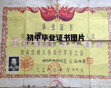 初中毕业证书图片，初中毕业证书图片江苏省苏州市