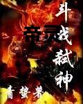 帝灵，帝灵芝和岐黄饮一起用