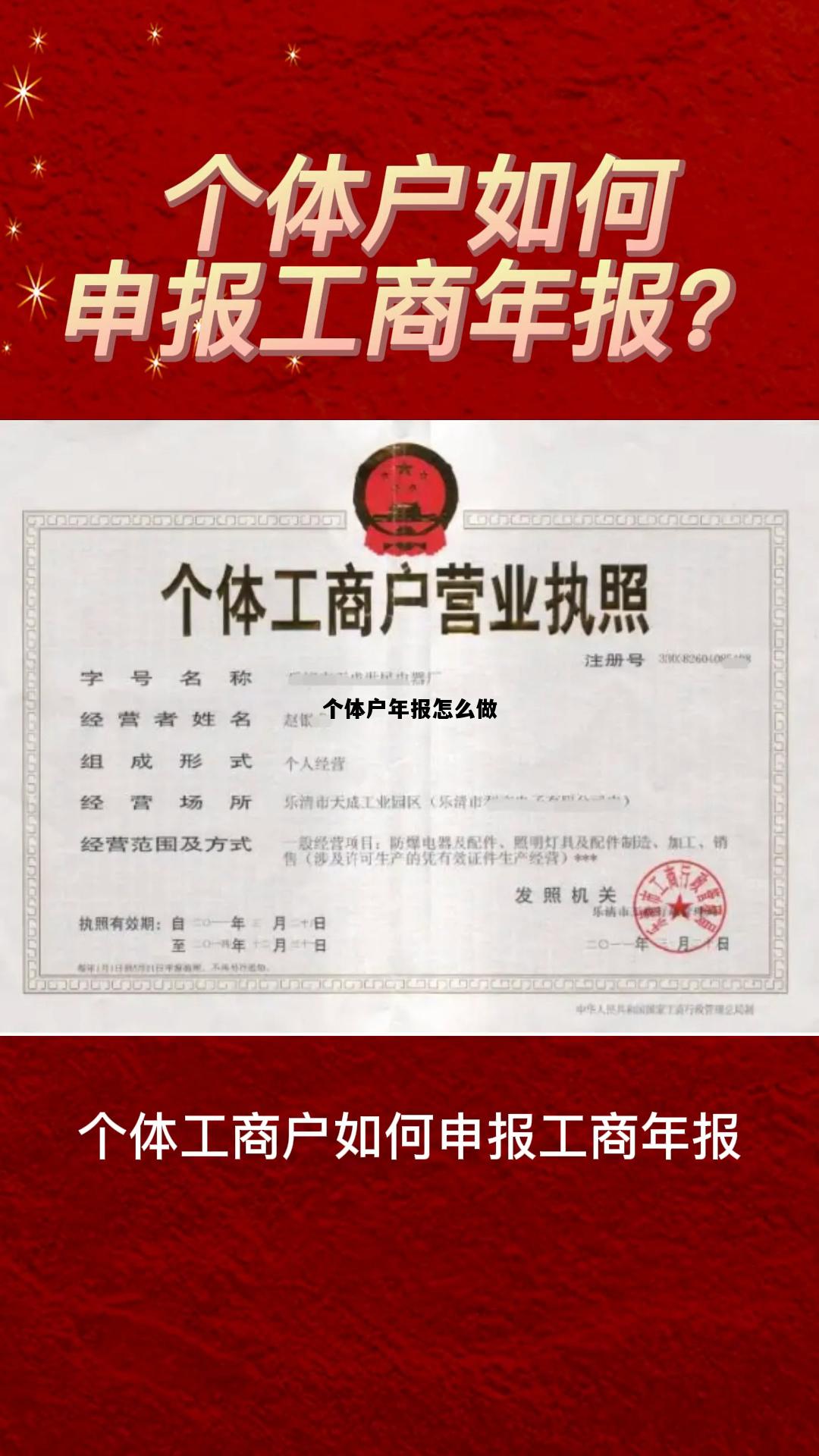 个体户年报怎么做，个体户年报怎么做亏损
