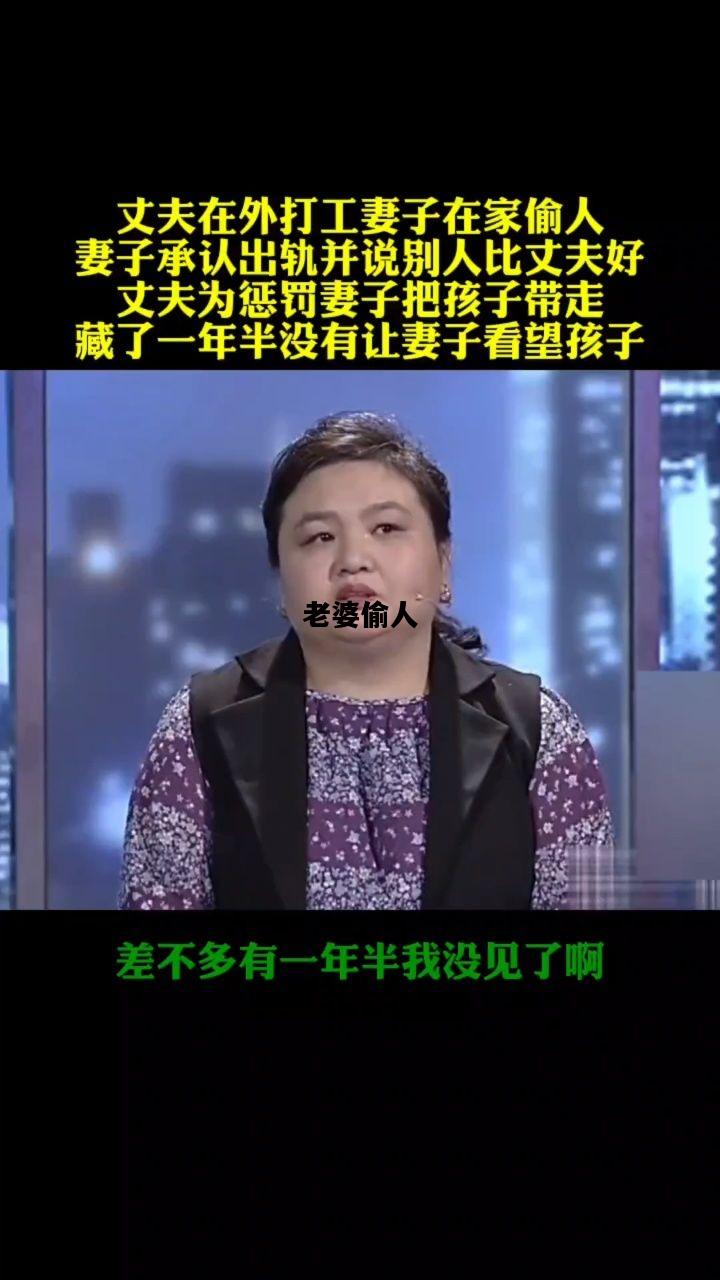 老婆偷人，老婆偷人回来小说