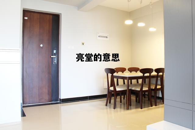 亮堂的意思，亮堂的意思有哪些