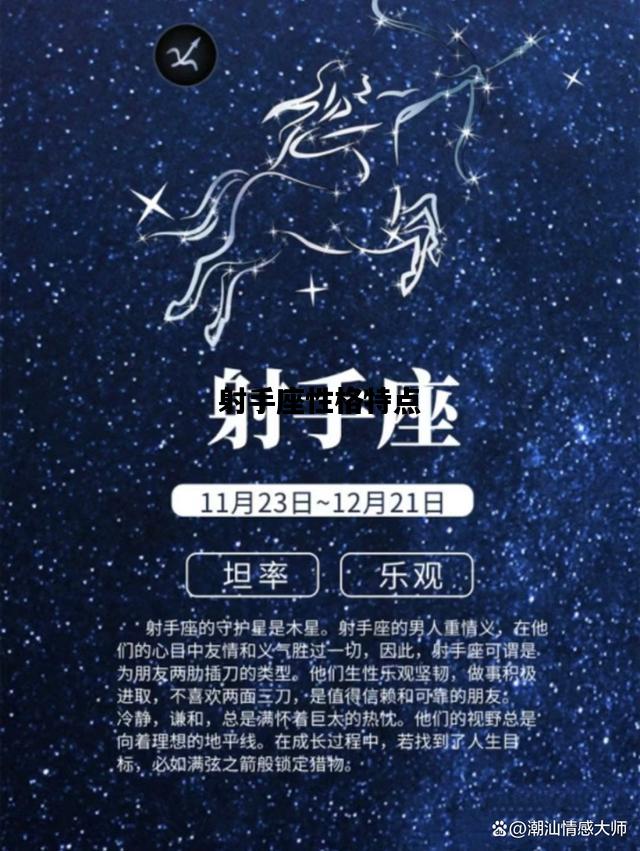 射手座性格特点，水瓶座女生性格特点