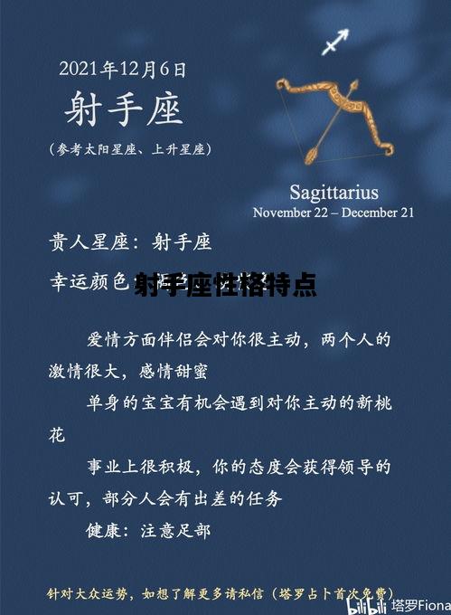 射手座性格特点，水瓶座女生性格特点