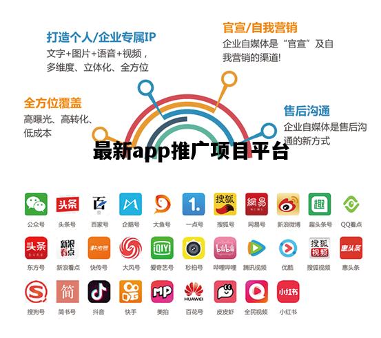 最新app推广项目平台，最新app推广项目平台排名