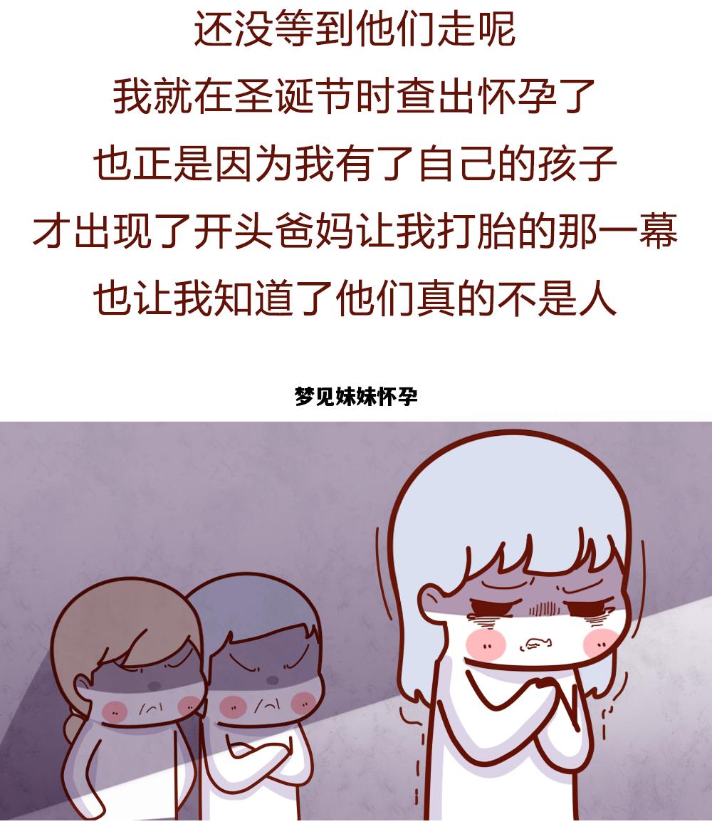 梦见妹妹怀孕，梦见妹妹怀孕了预示着什么