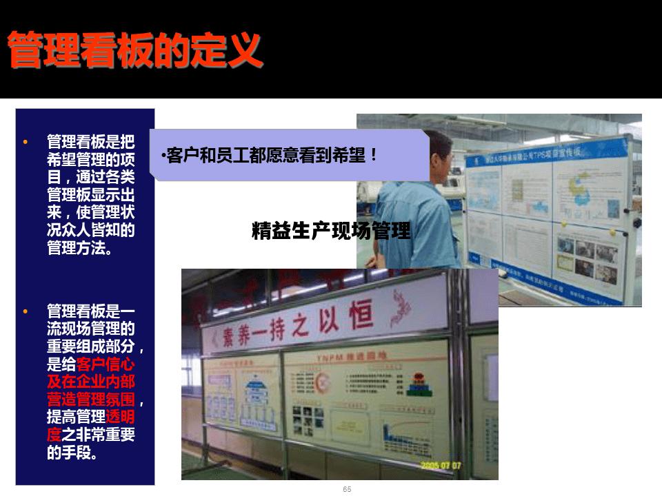 精益生产现场管理，精益生产现场管理及班组建设