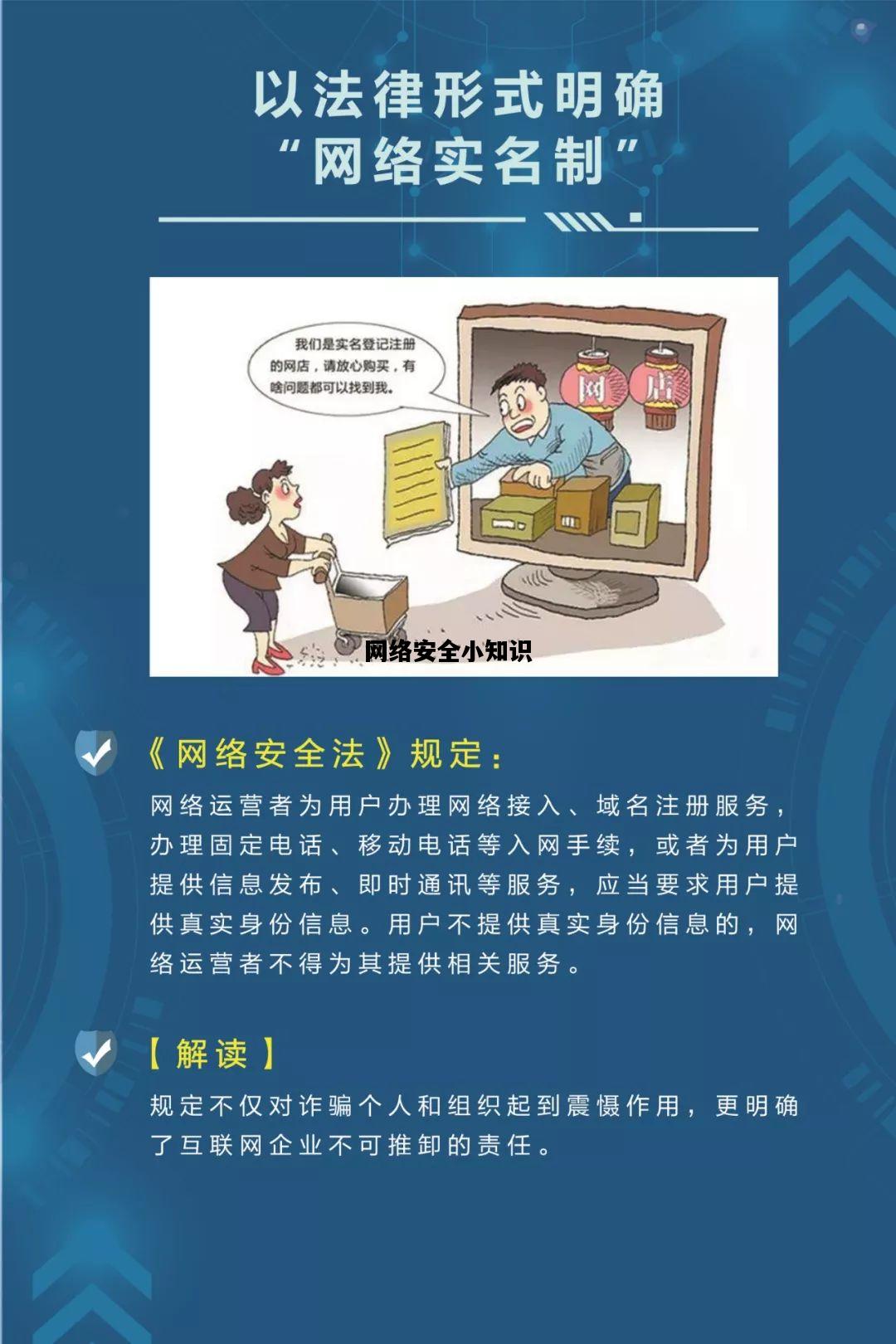 网络安全小知识，网络安全小知识摘抄