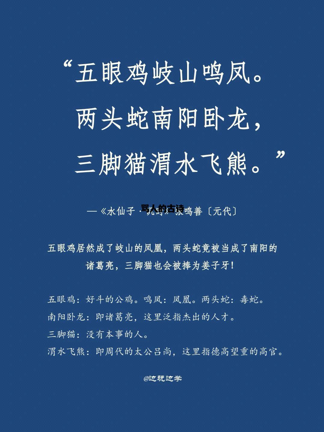骂人的古诗，骂人的古诗越毒越好