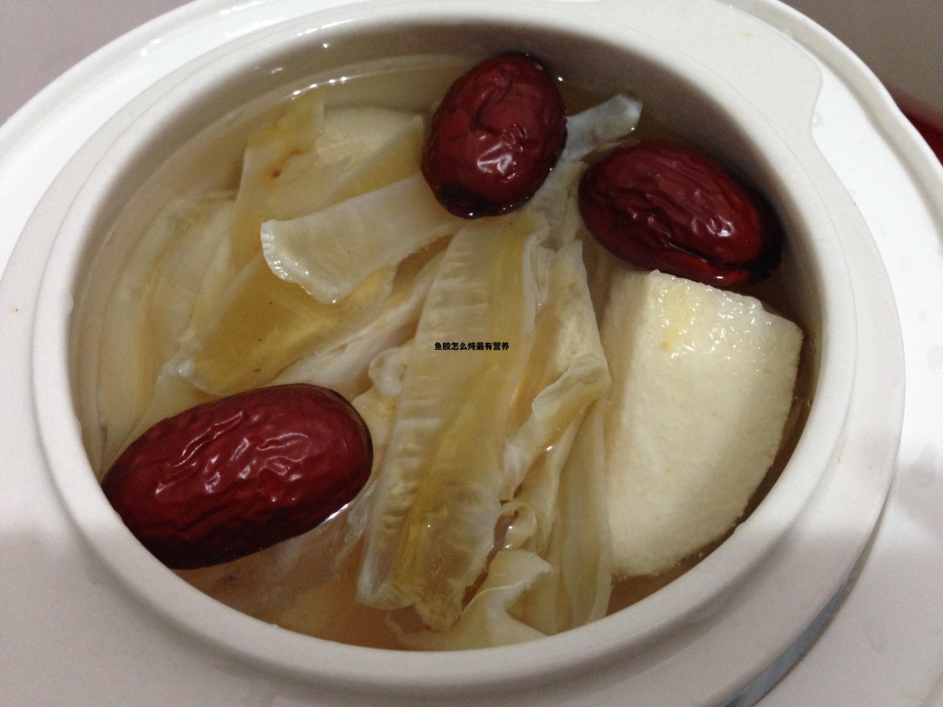 鱼胶怎么炖最有营养，孕妇鱼胶怎么炖最有营养