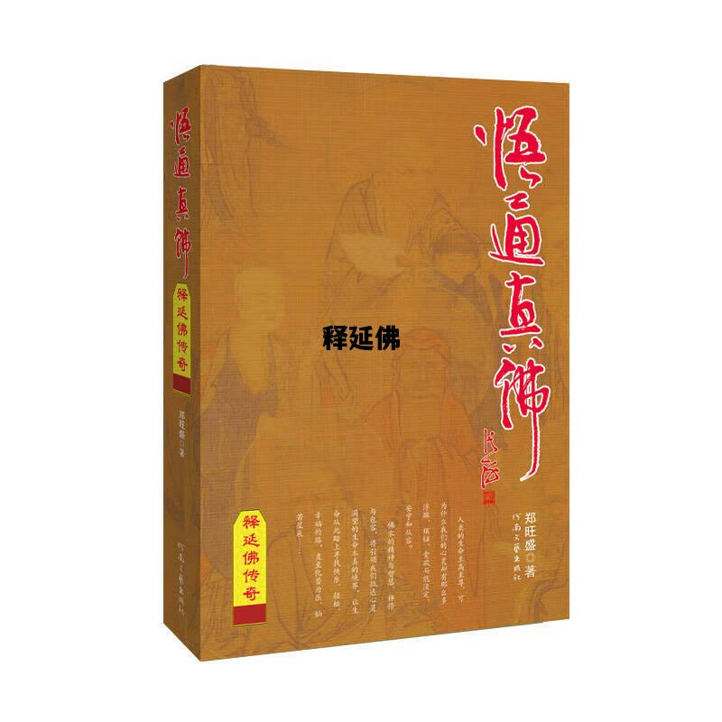 释延佛，释延佛天开寺