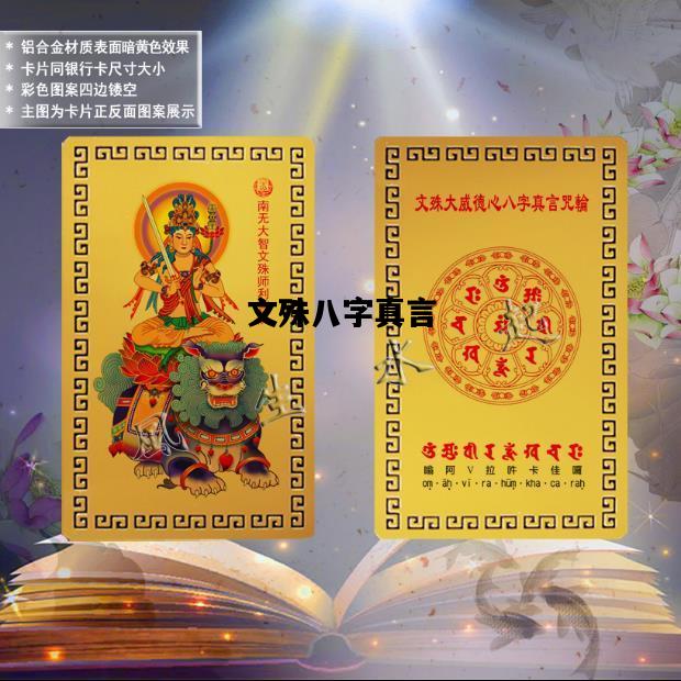 文殊八字真言，文殊八字真言读音视频