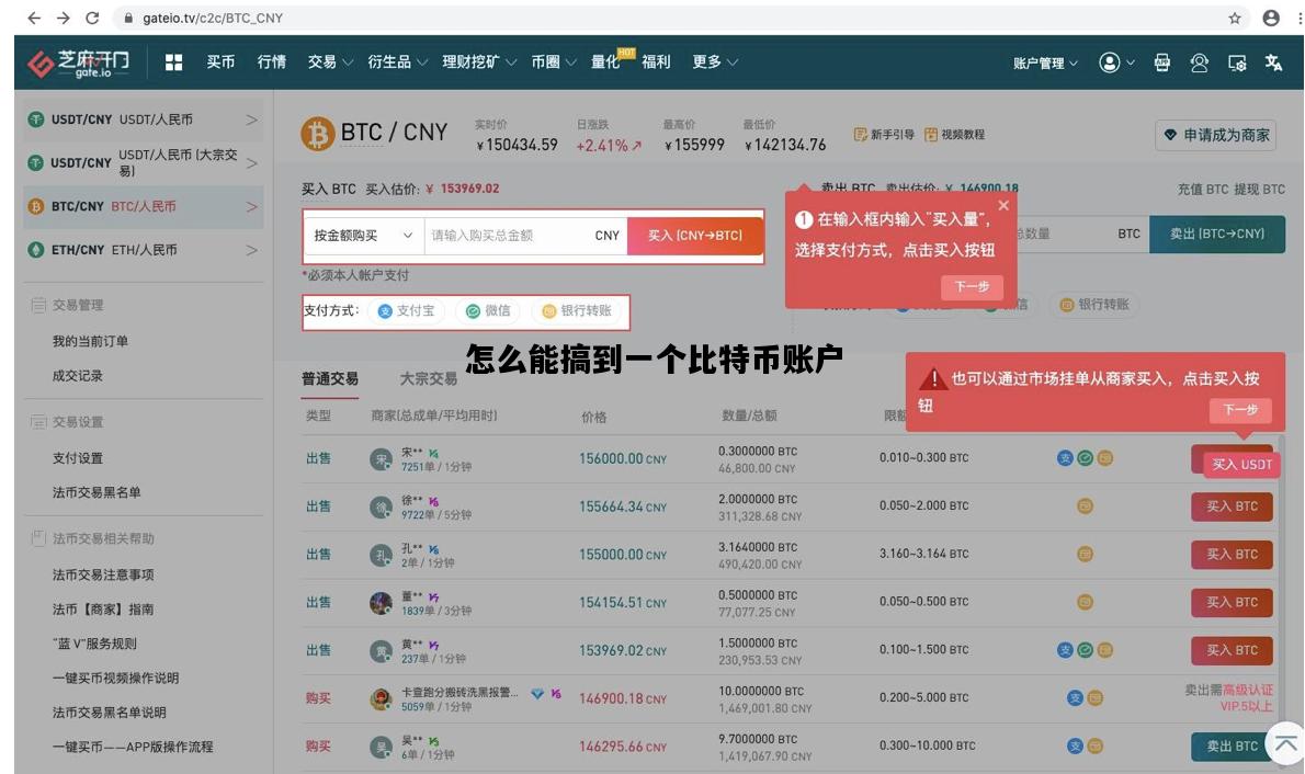 怎么能搞到一个比特币账户，怎么能搞到一个比特币账户的钱