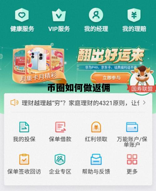 币圈如何做返佣，币圈如何做返佣平台
