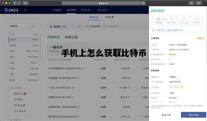 手机上怎么获取比特币，手机上怎么获取比特币账号