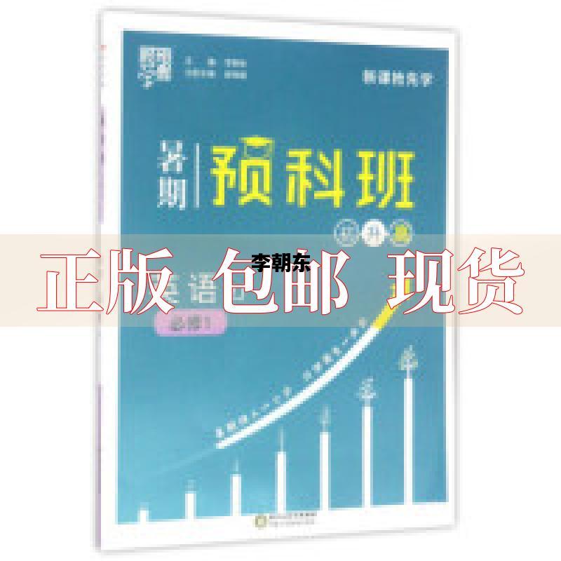 李朝东，李朝东是谁