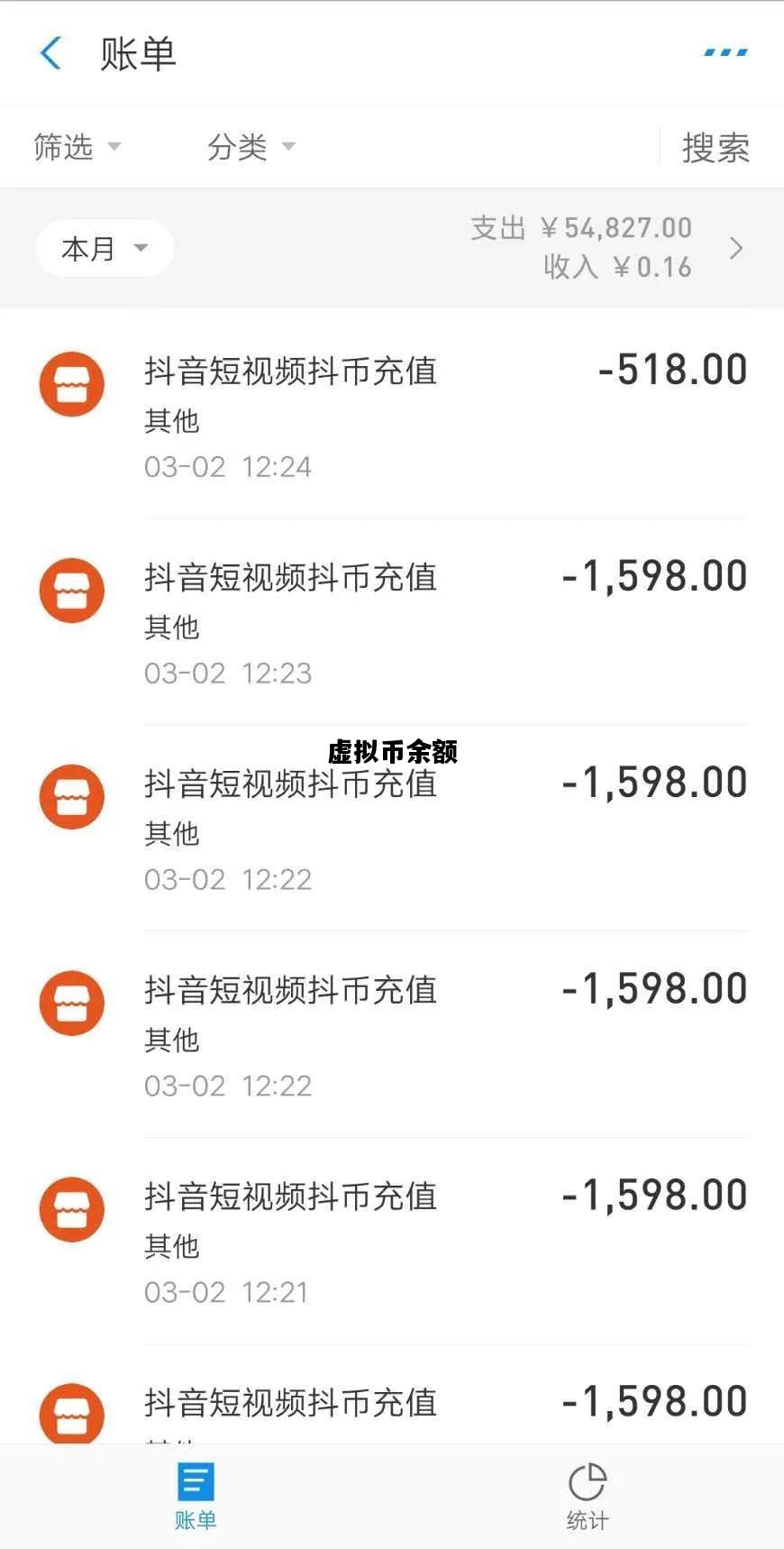 虚拟币余额，虚拟币余额修改