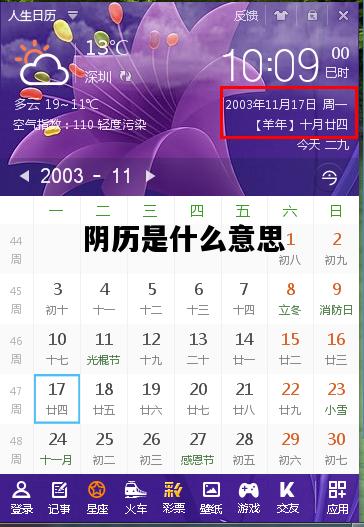 阴历是什么意思的简单介绍