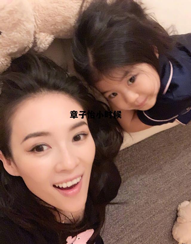 章子怡小时候，章子怡小时候跳舞视频
