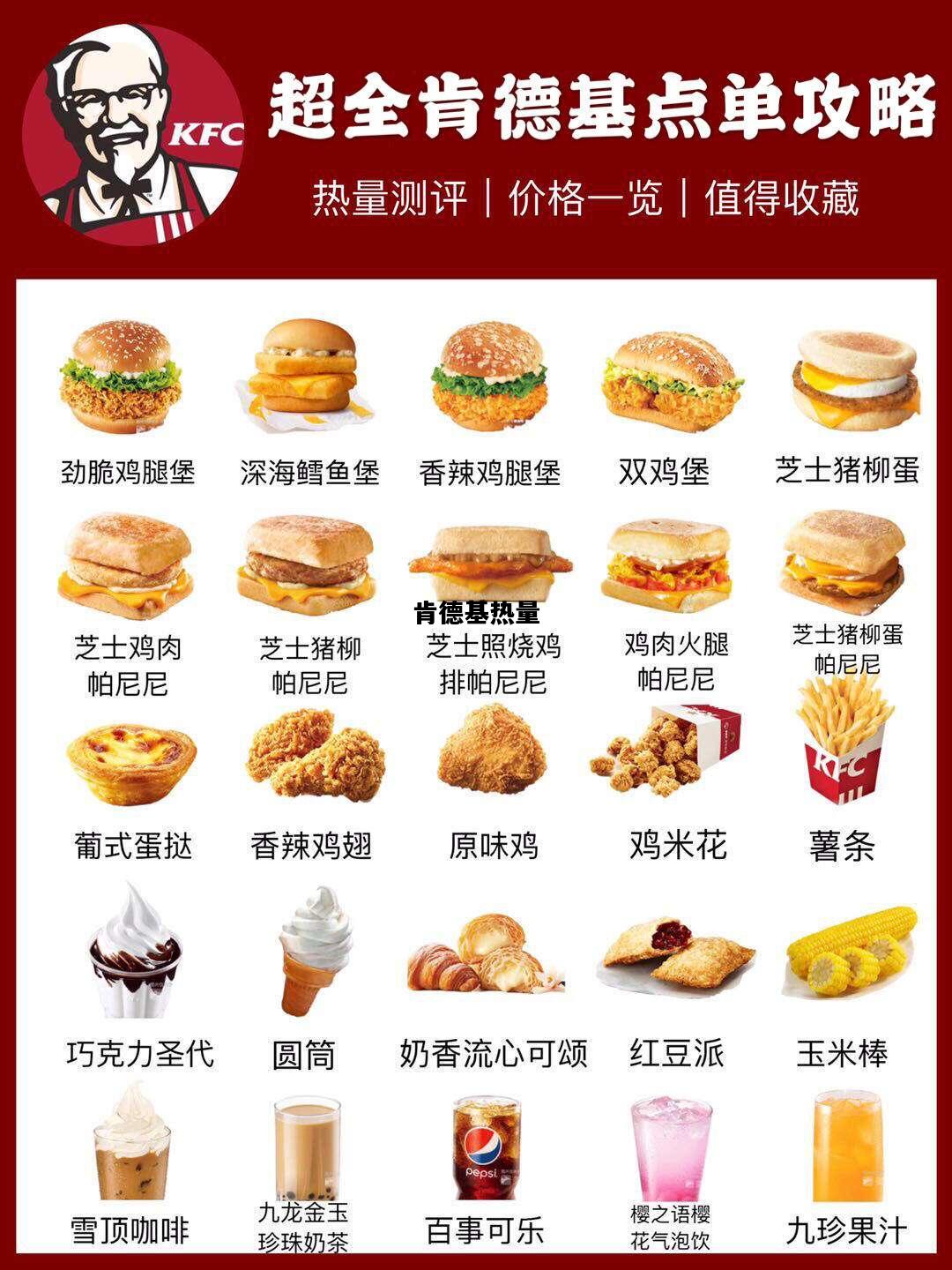 肯德基热量，肯德基薯饼热量