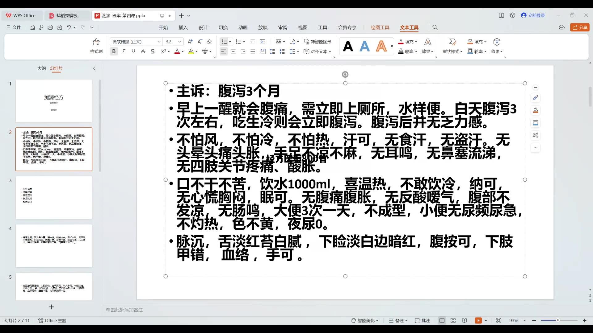 经方医案800首，张仲景桃红四物汤原方