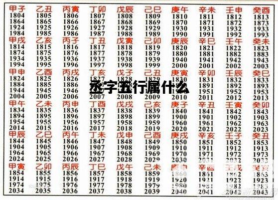 丞字五行属什么，丞字五行属什么和意义取名