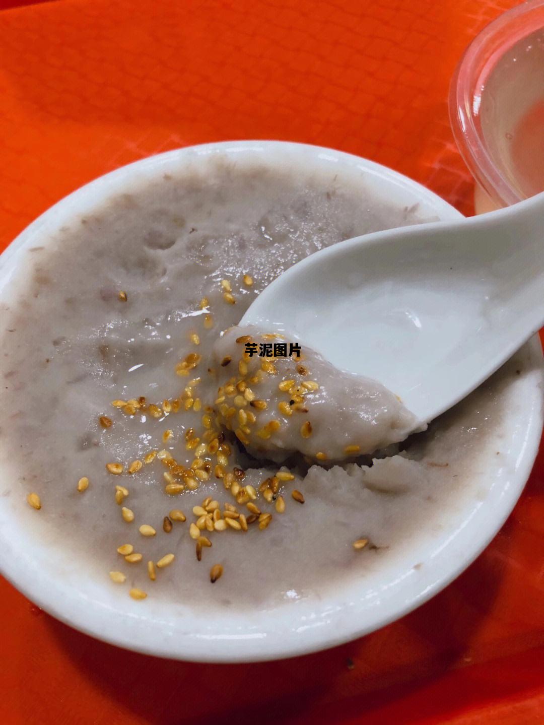 芋泥图片，芋泥图片高清大图无水印