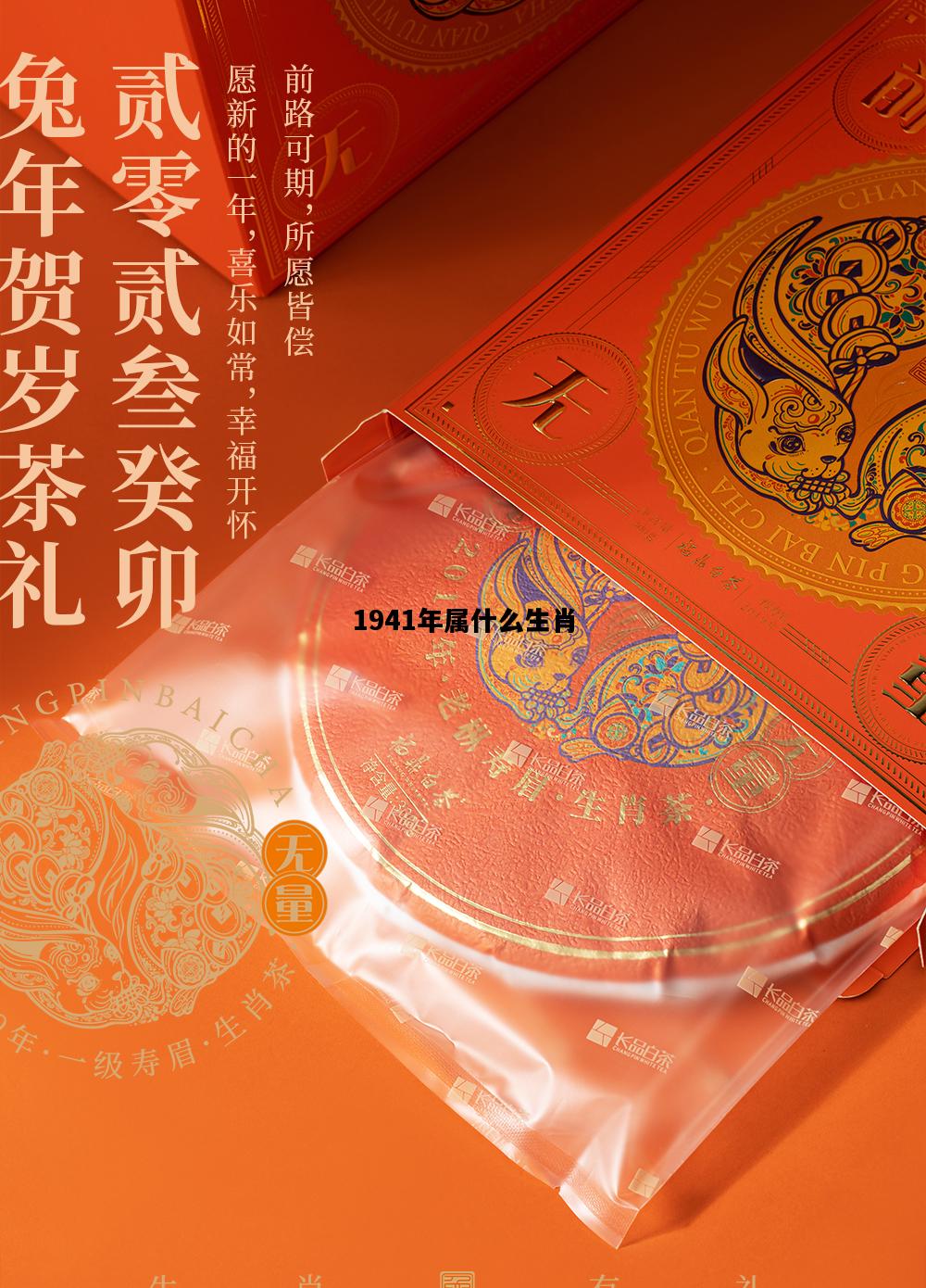 1941年属什么生肖，1941年属什么生肖五行