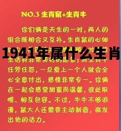 1941年属什么生肖，1941年属什么生肖五行
