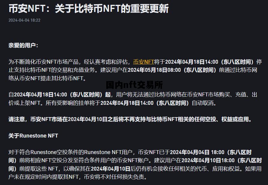 国内nft交易所，国内nft交易合法吗