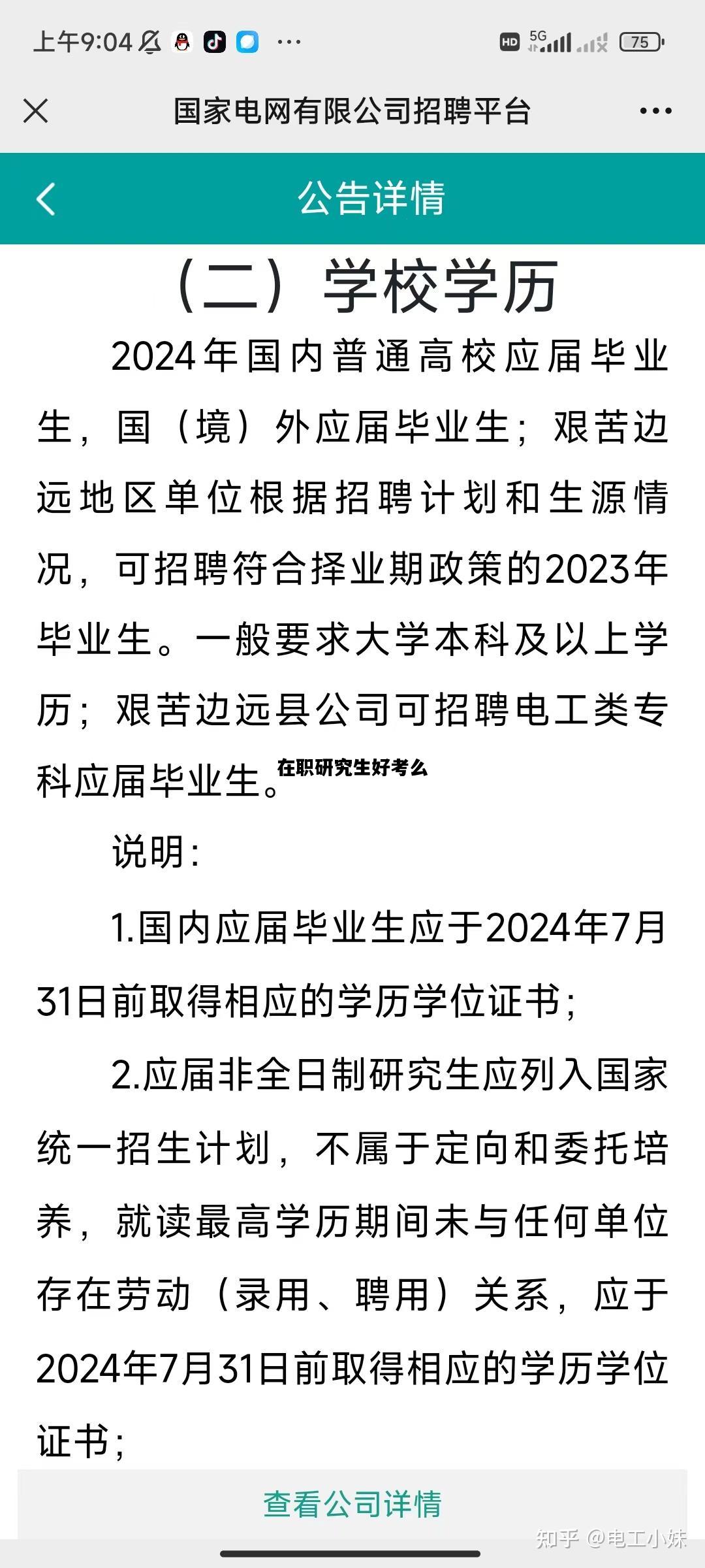 在职研究生好考么，在职研究生好考么心理学