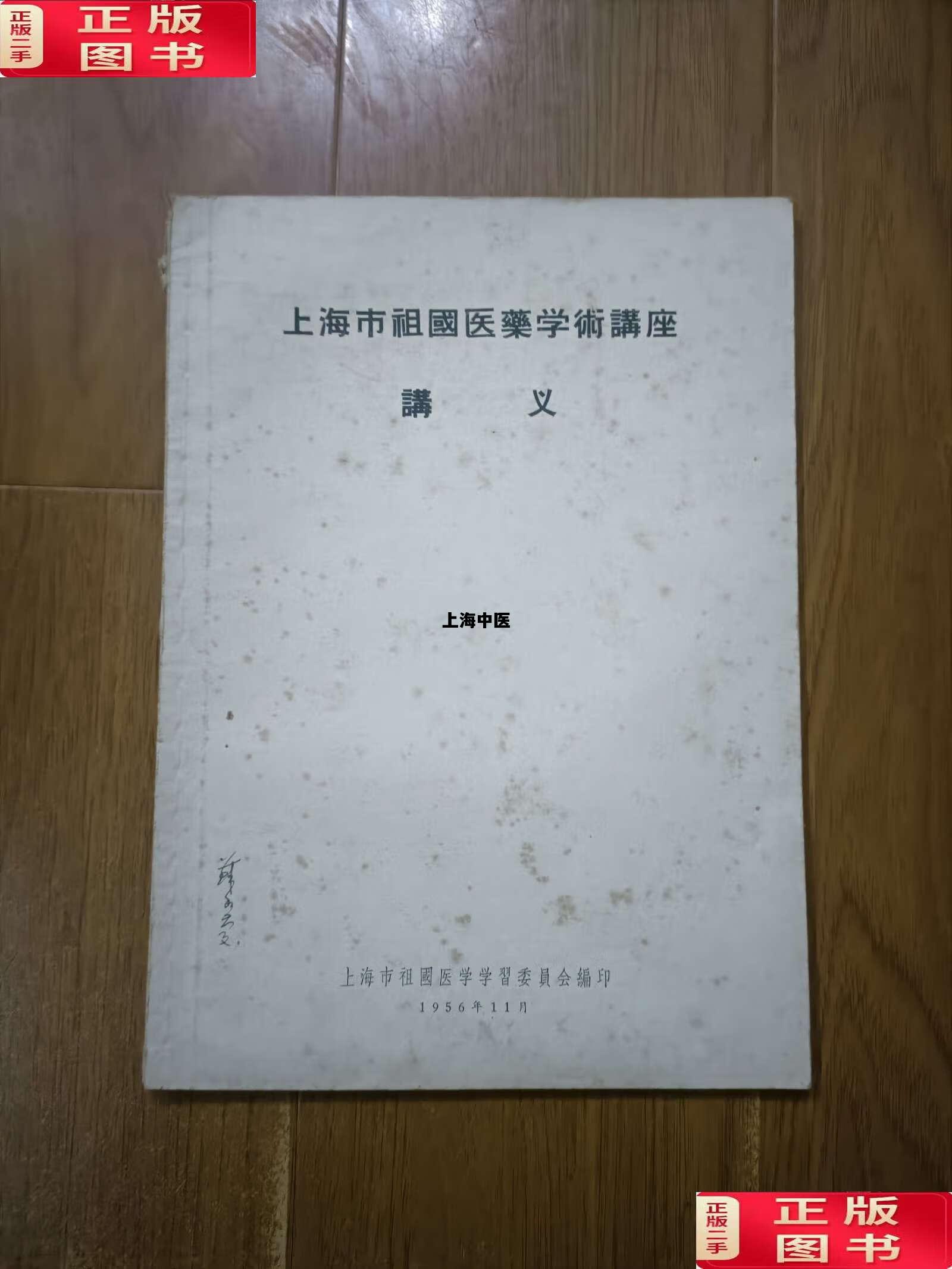 上海中医，上海中医男科