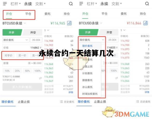 永续合约一天结算几次，永续合约一天结算几次啊